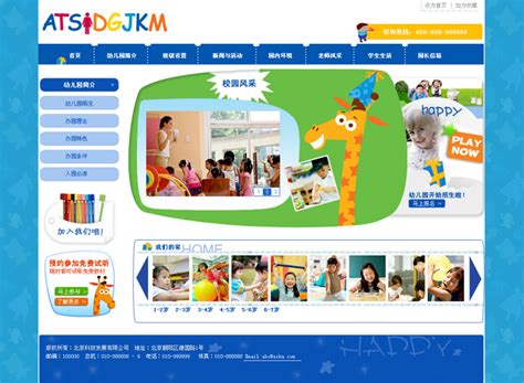 幼儿园网站模板-Powered by 25yicms