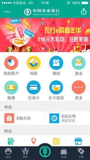 中国农商银行app下载攻略 - 人人理财