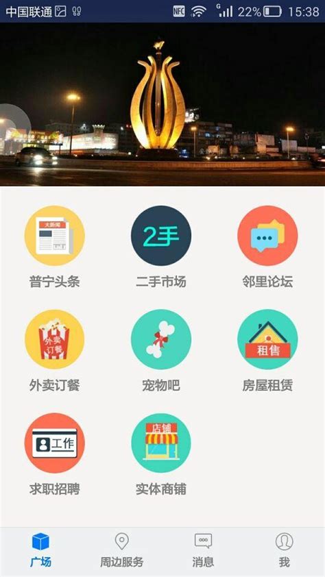 普宁生活圈app下载-普宁生活圈安卓版下载v2.31.160308[生活服务]-华军软件园