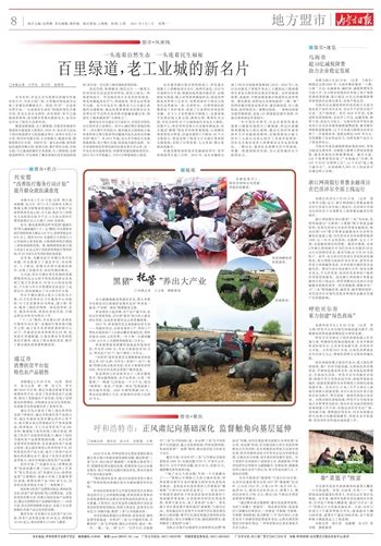 内蒙古日报数字报-通辽市 消费扶贫平台促 特色农产品销售