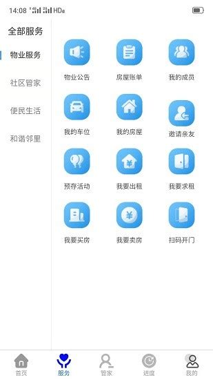 星管家U+app下载-星管家U+下载v1.2.1 安卓版-绿色资源网