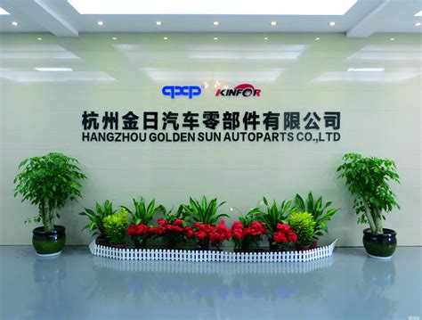 杭州金日汽车零部件有限公司2020最新招聘信息_电话_地址 - 58企业名录