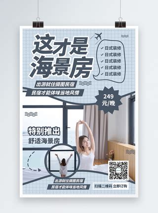 网红旅游特色民宿宣传海报模板素材-正版图片401938694-摄图网