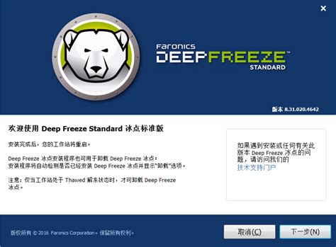 冰点还原精灵8.56破解版|冰点还原永久免费版 V8.56 中文破解版 下载_当下软件园_软件下载