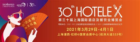 2023上海国际酒店及餐饮博览会