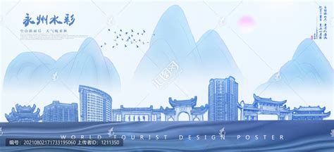 永州,海报设计,画册/宣传单/广告,设计模板,汇图网www.huitu.com