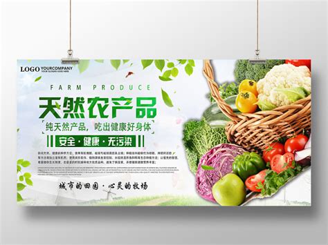 绿色农产品设计图__展板模板_广告设计_设计图库_昵图网nipic.com