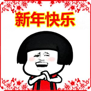 蘑菇头新年祝福gif动图：新年好新年好 - DIY斗图表情 - diydoutu.com