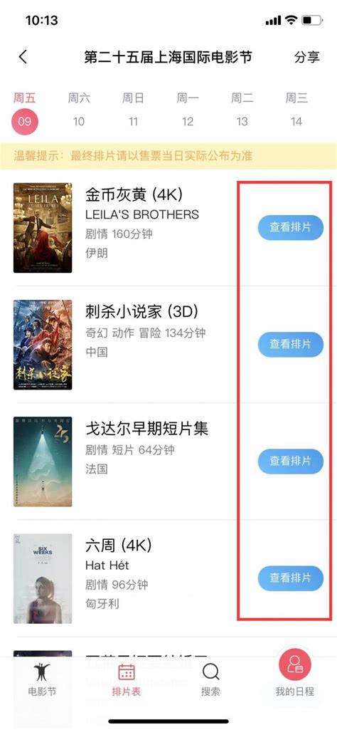 上海电影节淘票票怎么买票(附购票流程)|上海电影节-墙根网