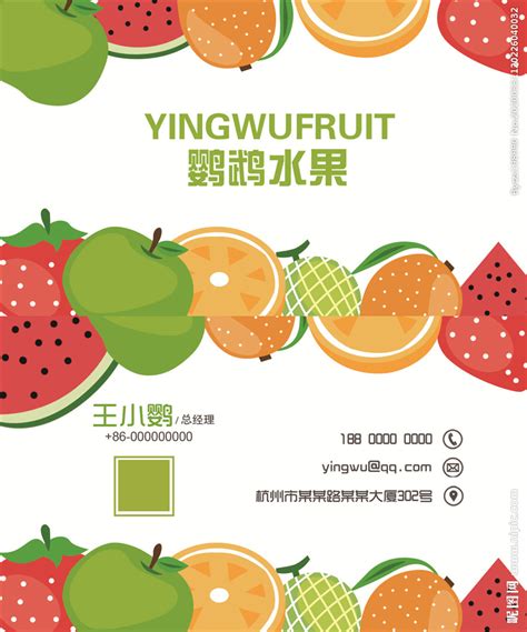 水果店名片设计设计图__名片卡片_广告设计_设计图库_昵图网nipic.com