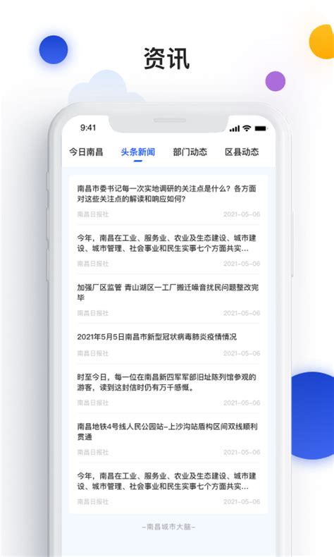 i南昌app下载官方版-i南昌app下载最新版(昌通码)v3.2.3 安卓版-007游戏网