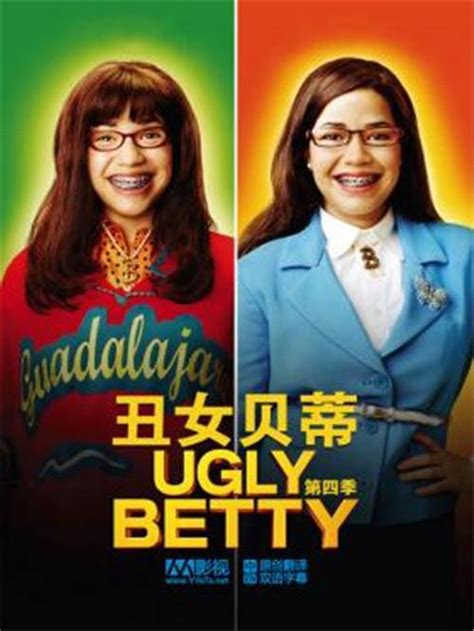 [美剧] 丑女贝蒂/Ugly Betty 全集第1季第1集剧本完整版 - 知乎