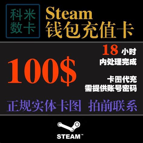 Steam 充值卡卡图100美金代充游戏钱包折扣steam简体充值卡充值-淘宝网