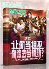 《洪荒之时空魔君》小说在线阅读-起点中文网
