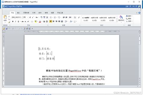 用PageOffice实现在线打开、编辑、保存Word文档 - 360文档中心