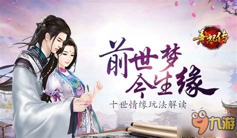 《熹妃传》新版本“十世情缘”现已全面上线_九游手机游戏