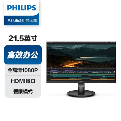 飞利浦（PHILIPS）显示器 21.5英寸电脑显示器 LED宽屏液晶显示屏 223V5LSB2参数配置_规格_性能_功能-苏宁易购