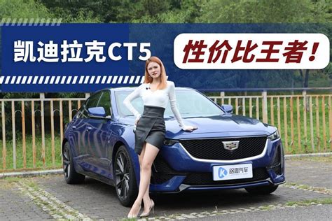【凯迪拉克CT5(海外)款汽车图片-汽车图片大全】-易车