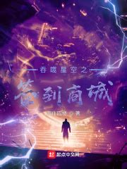 《吞噬星空之万物之主》小说在线阅读-起点中文网