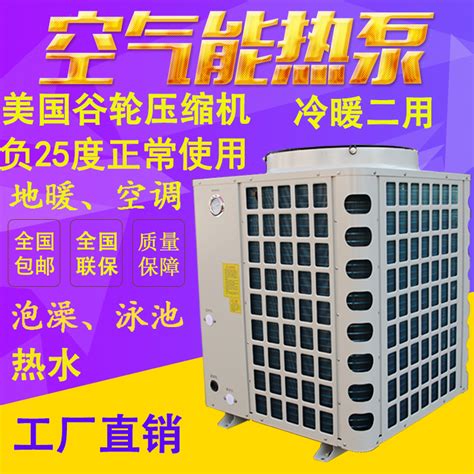 空气能热水器商用主机5匹一体机7匹R410地暖取暖热泵源超低温供暖-淘宝网