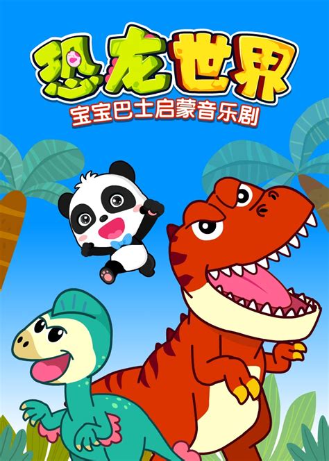 恐龙宝宝图片