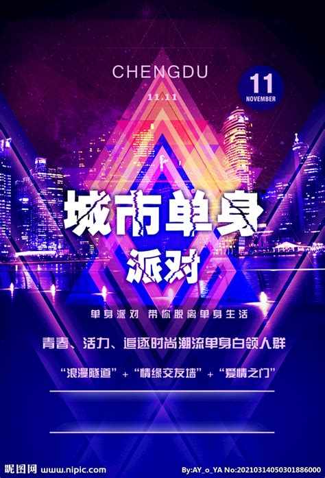 双十一光棍节活动促销海报图片下载_红动中国