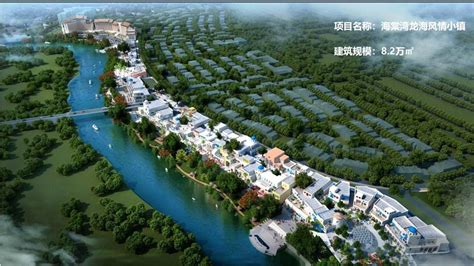 海棠湾龙海风情小镇 - 中外建华诚（北京）工程设计咨询有限公司