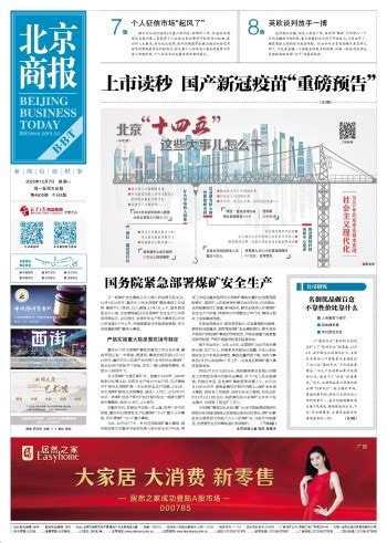 北京商报社多媒体数字报刊平台