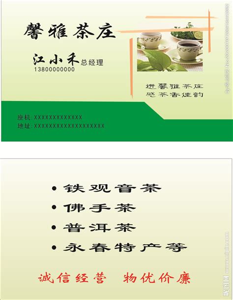 茶叶店名片设计图__名片卡片_广告设计_设计图库_昵图网nipic.com