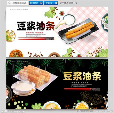 豆浆油条设计图__招贴设计_广告设计_设计图库_昵图网nipic.com