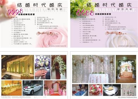 9P婚庆公司价格报价单PSD模板，婚礼策划套餐套系价目宣传单素材 - 摄影岛