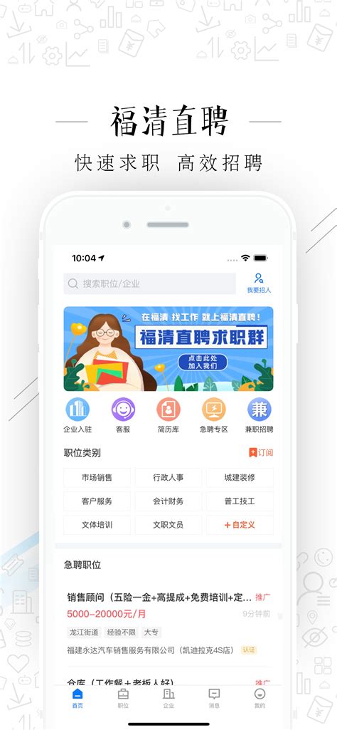福清直聘官方下载-福清直聘 app 最新版本免费下载-应用宝官网