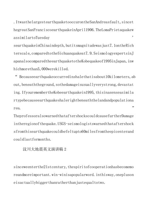 512汶川地震纪念日演讲稿Word模板下载_编号qjokymbm_熊猫办公