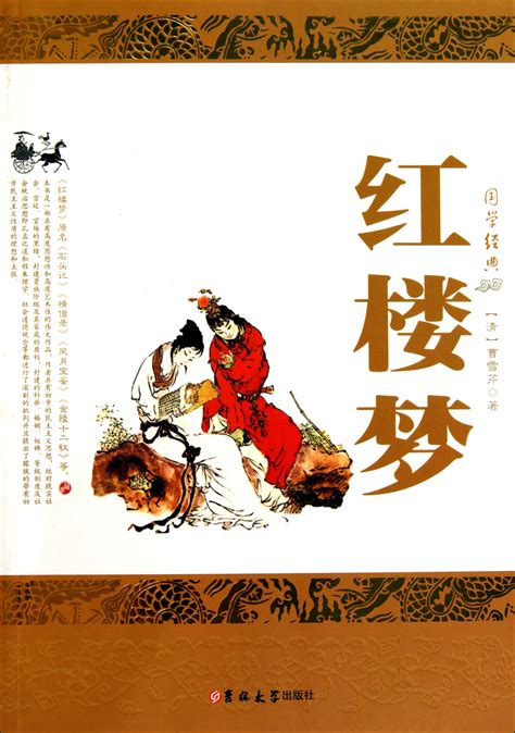 2020-9《中国古典文学名著——〈红楼梦〉（四）》小型张 - 点购收藏网