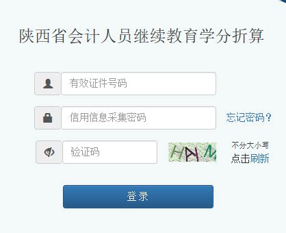 西安市会计人员继续教育 - 陕西会计网