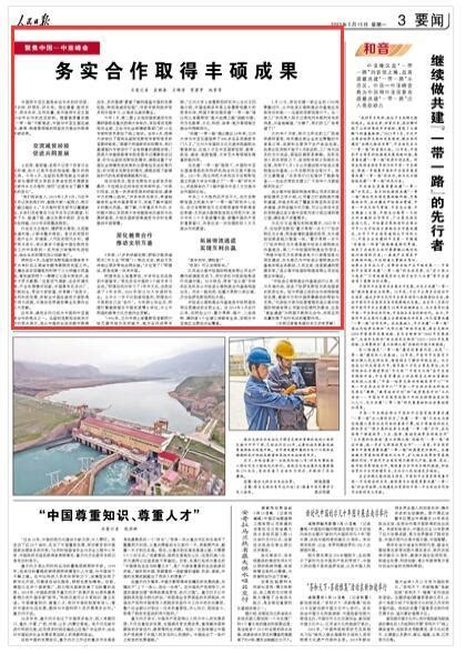 人民日报聚焦中国—中亚峰会：务实合作取得丰硕成果 - 当代先锋网 - 政能量