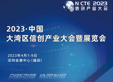 2023中国（大湾区）信创产业大会暨展览会 - 会展之窗