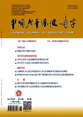 中华养生保健-部级期刊杂志-首页