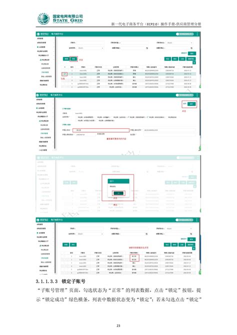 国家电网有限公司新一代电子商务平台（ECP2.0）操作手册-供应商关系管理（供应商服务大厅）-供应商端