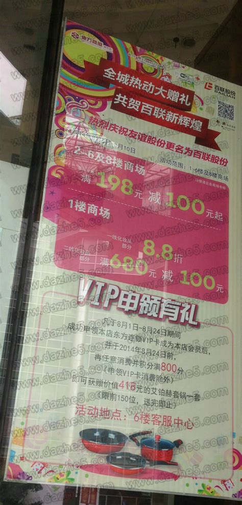 东方商厦南东店全场大赠礼满198减100元起 - 优惠打折 - 中锦书画网