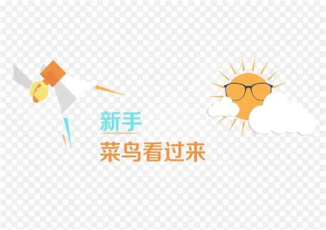 关注-看过来图片