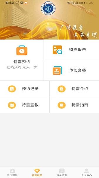 瑞金医院app官方下载-上海瑞金医院下载v3.0.3 安卓版-极限软件园