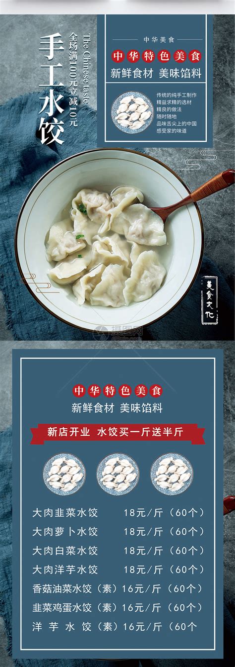 手工水饺菜单宣传单模板素材-正版图片401071259-摄图网