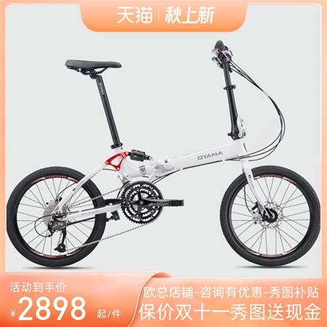 OYAMA 欧亚马 天际M500 折叠自行车 白色 20英寸 12速【报价 价格 评测 怎么样】 -什么值得买