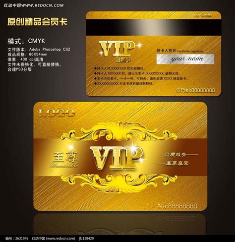 高档至尊VIP卡模版图片下载_红动中国