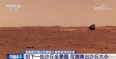 天问一号成功发射一周年 祝融号火星车行驶路线图及最新火星影像来了！_四川在线