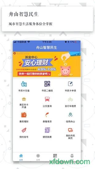 舟山智慧民生app下载-智慧民生舟山下载v3.1.2 安卓版-旋风软件园