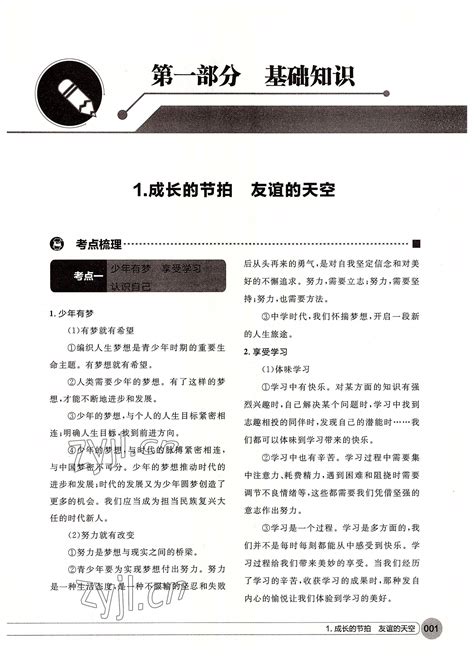 2022年学在荆州中考总复习道德与法治答案——青夏教育精英家教网——
