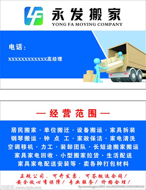 搬家公司名片模板_搬家公司名片设计素材_红动中国
