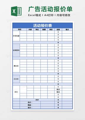 活动报价单Excel表格模板下载_熊猫办公
